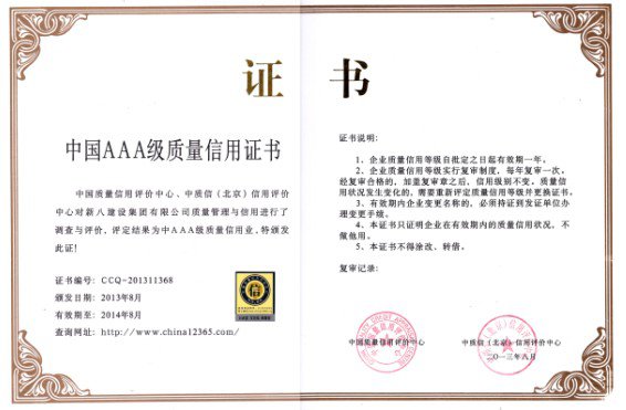 2013-中国AAA级质量信用证书