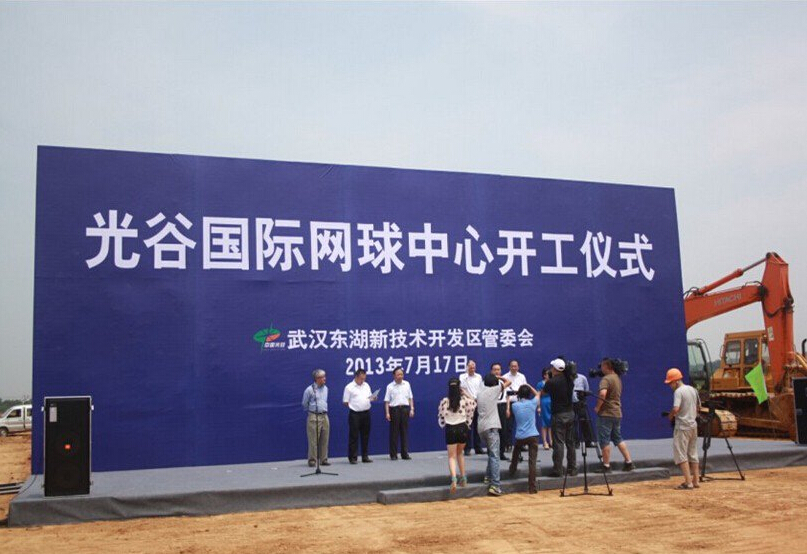 唐良智市长参加新八集团武汉国际网球中心项目开工仪式