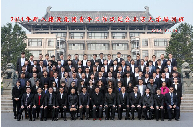 新八集团青促会北京大学学习培训班在京成功举办