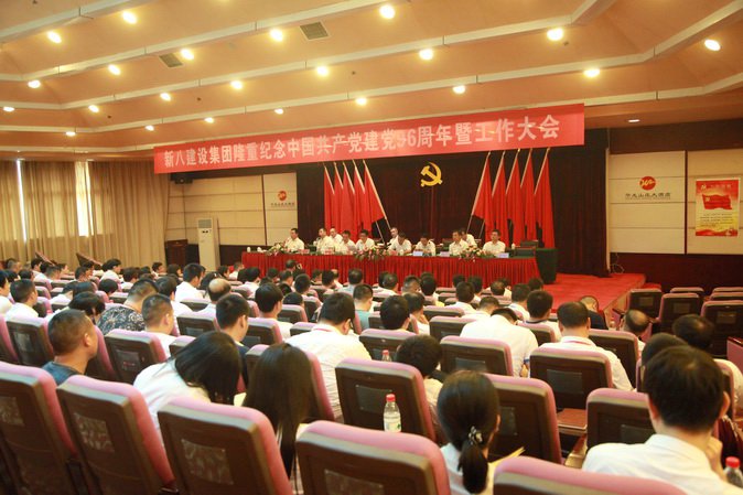 新八集团纪念中国共产党建党96周年暨工作大会在湖南韶山隆重召开