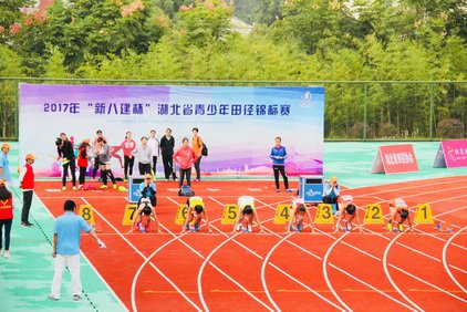 喜迎十九大：2017年“新八建杯”湖北省青少年田径锦标赛圆满举办