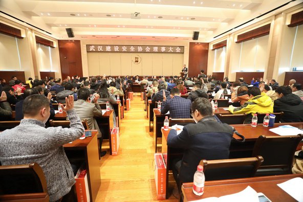 武汉建设安全协会理事大会在新八集团隆重召开